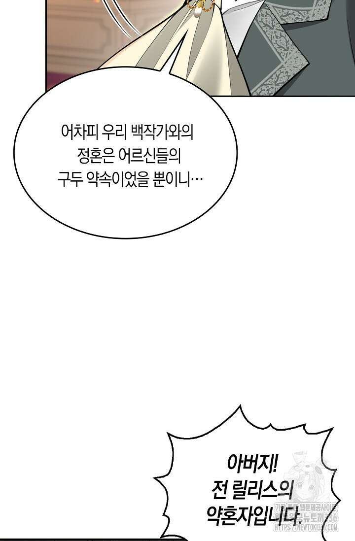 복수하는 영애님 27화 6