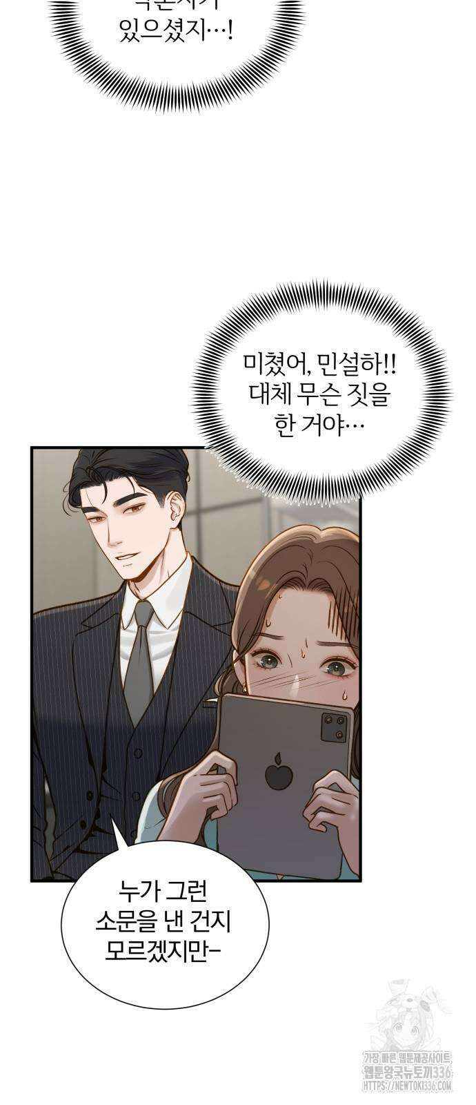 미친 짓인 줄 알면서도 3화 14