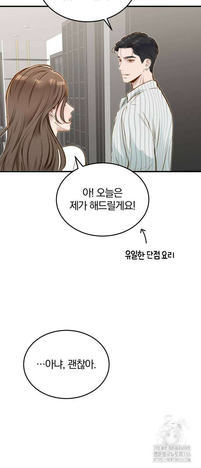 미친 짓인 줄 알면서도 11화 10