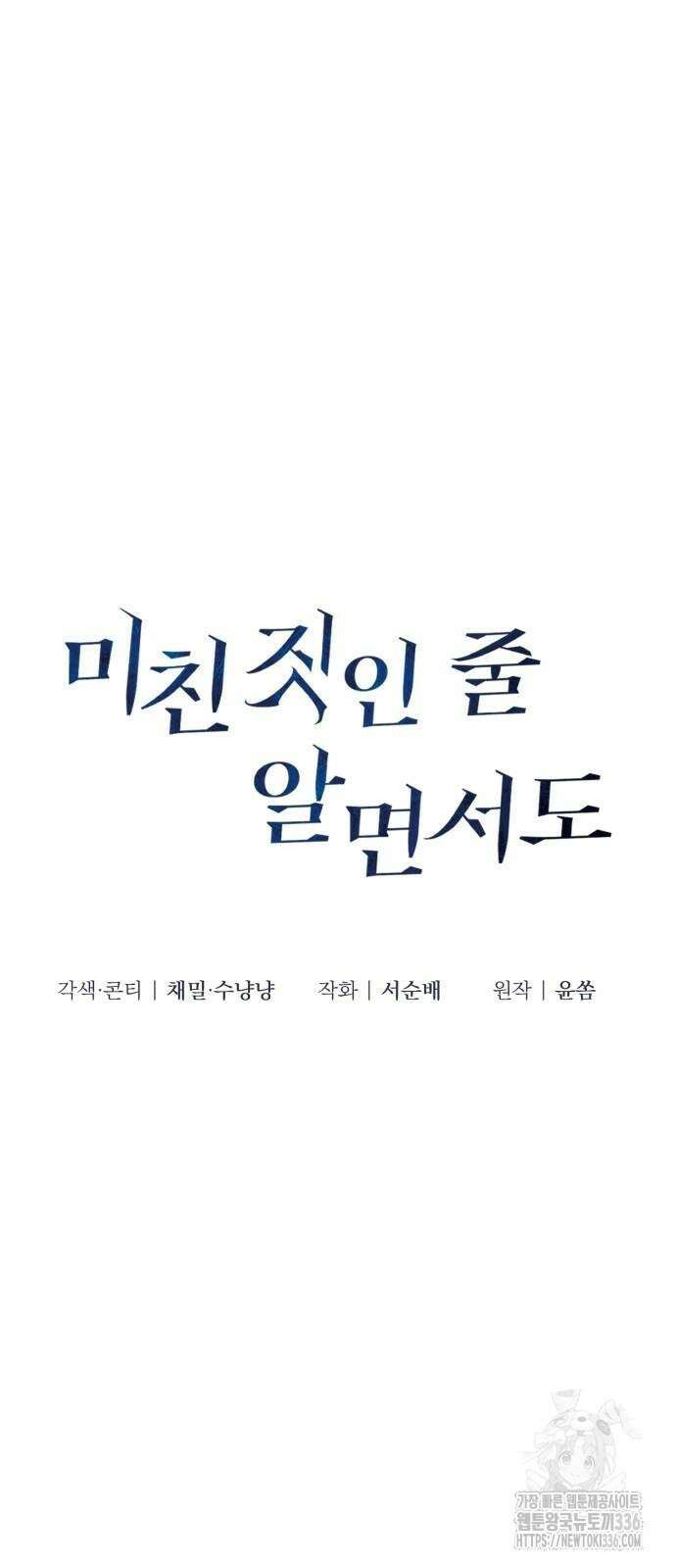 미친 짓인 줄 알면서도 11화 11