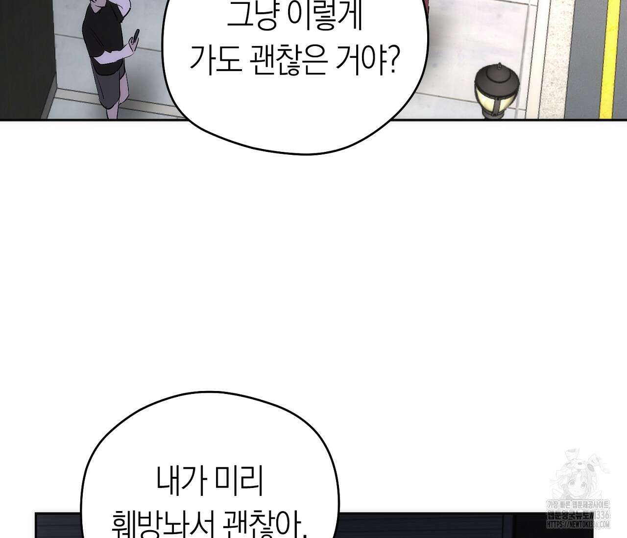 오프트랙 21화 5
