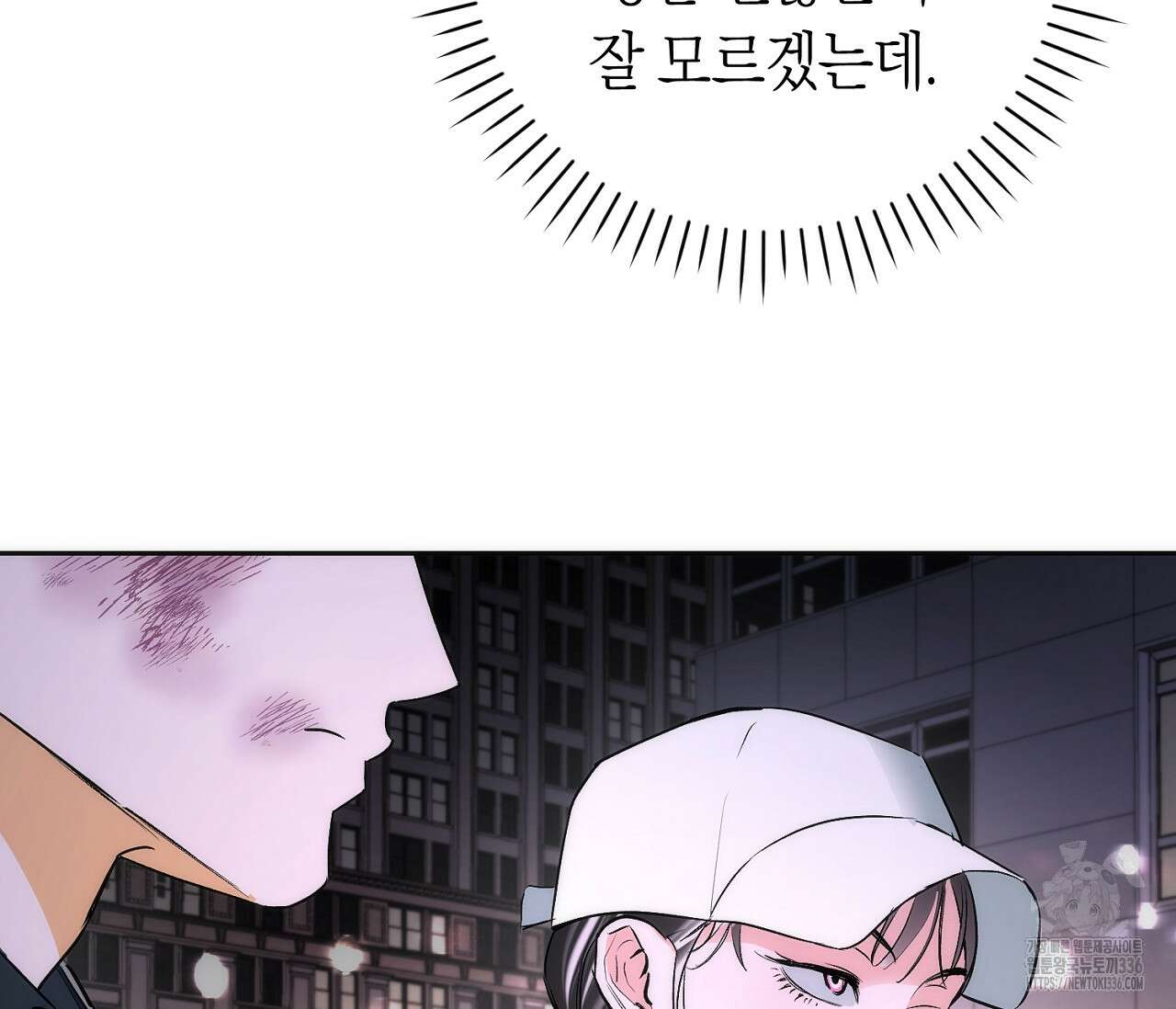 오프트랙 21화 10
