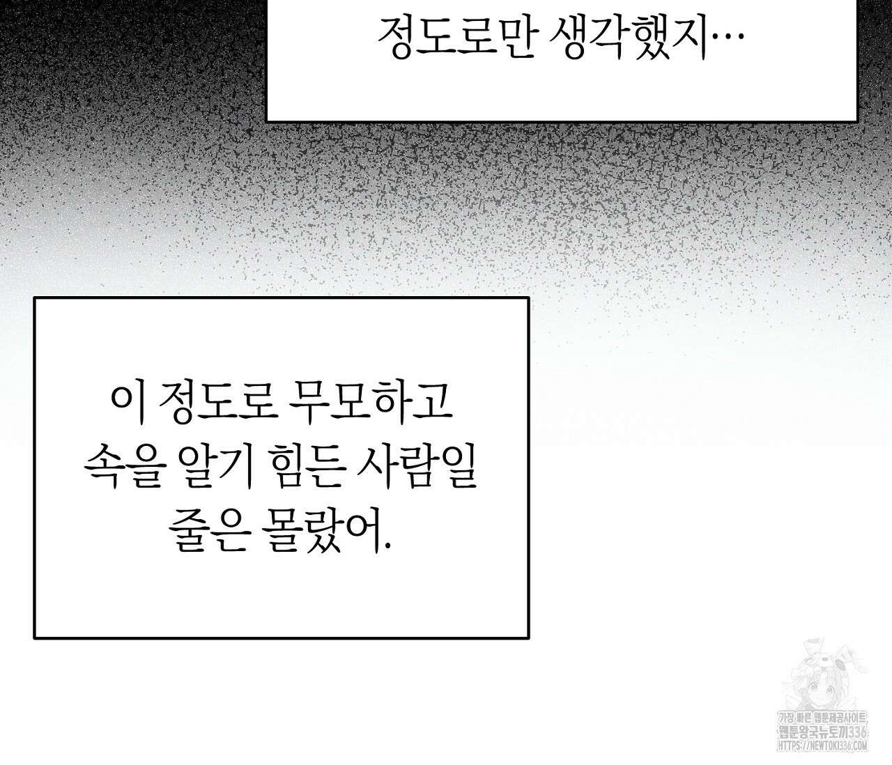 오프트랙 21화 15