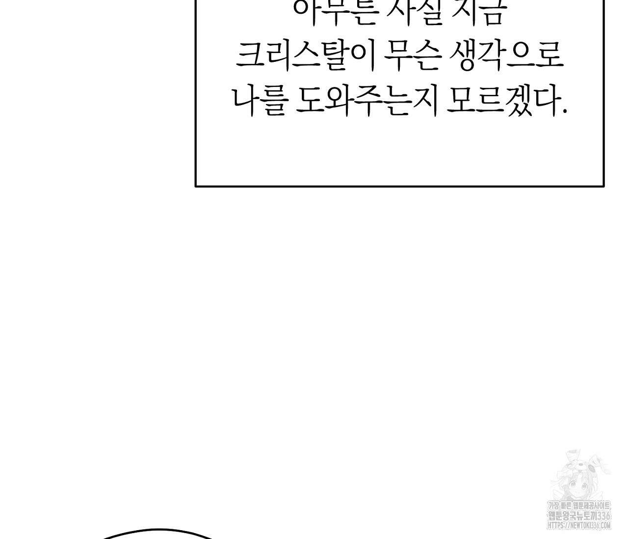 오프트랙 21화 17
