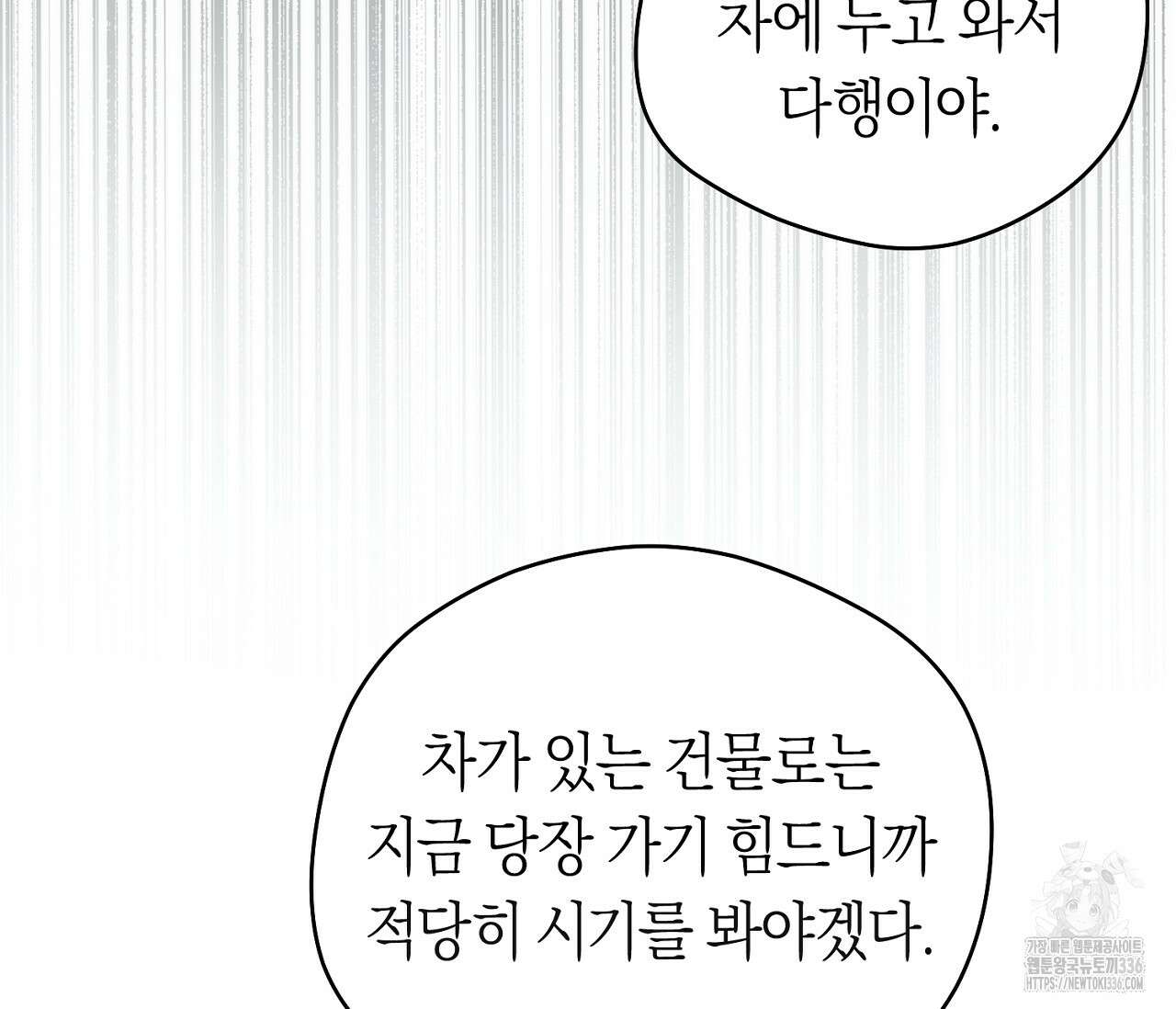 오프트랙 21화 19