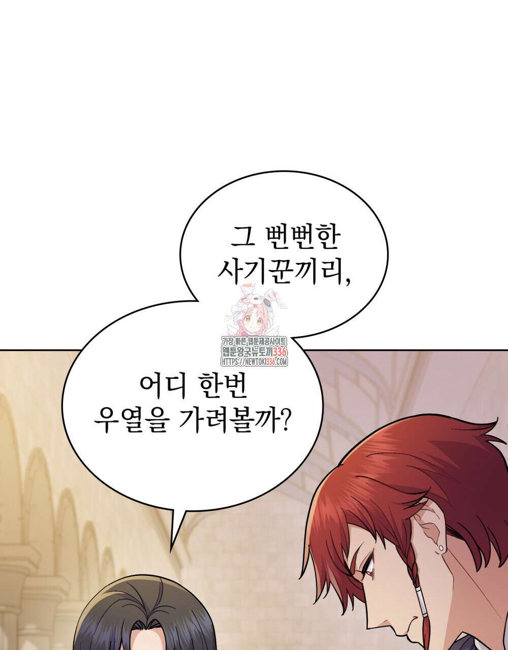 한 배를 탄 사이 86화 1
