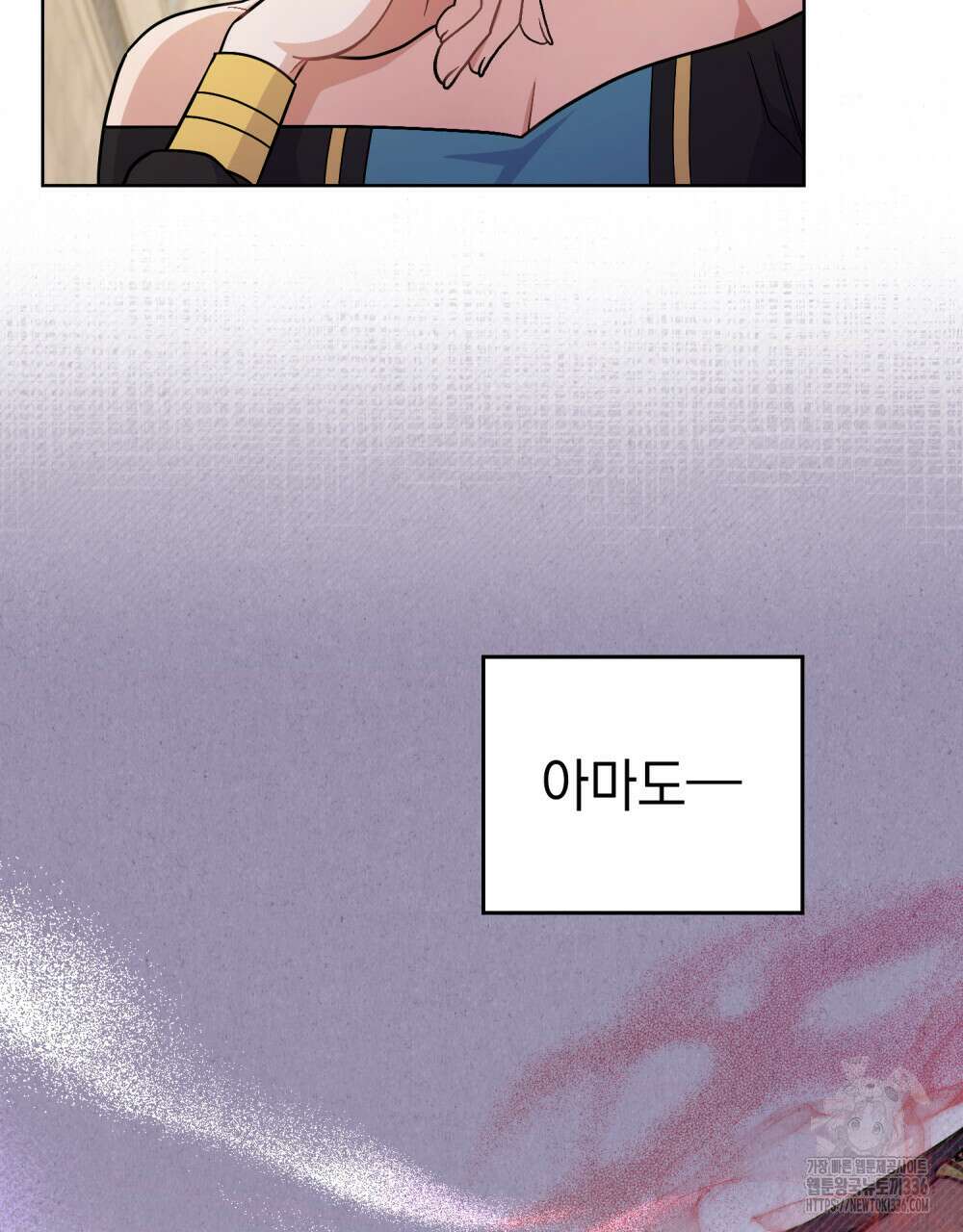 한 배를 탄 사이 86화 5