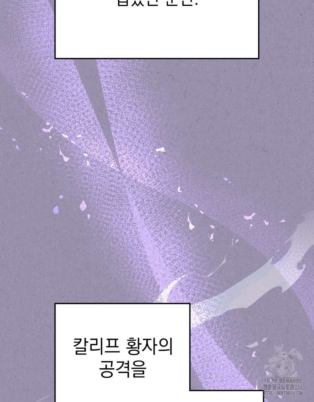 한 배를 탄 사이 86화 7
