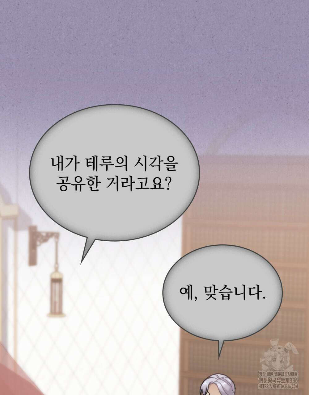 한 배를 탄 사이 86화 10