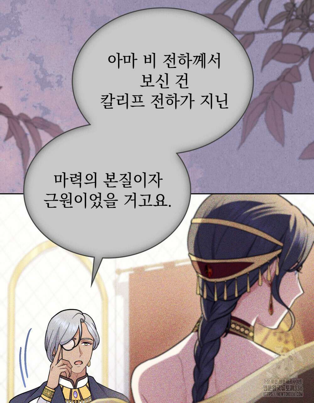 한 배를 탄 사이 86화 12