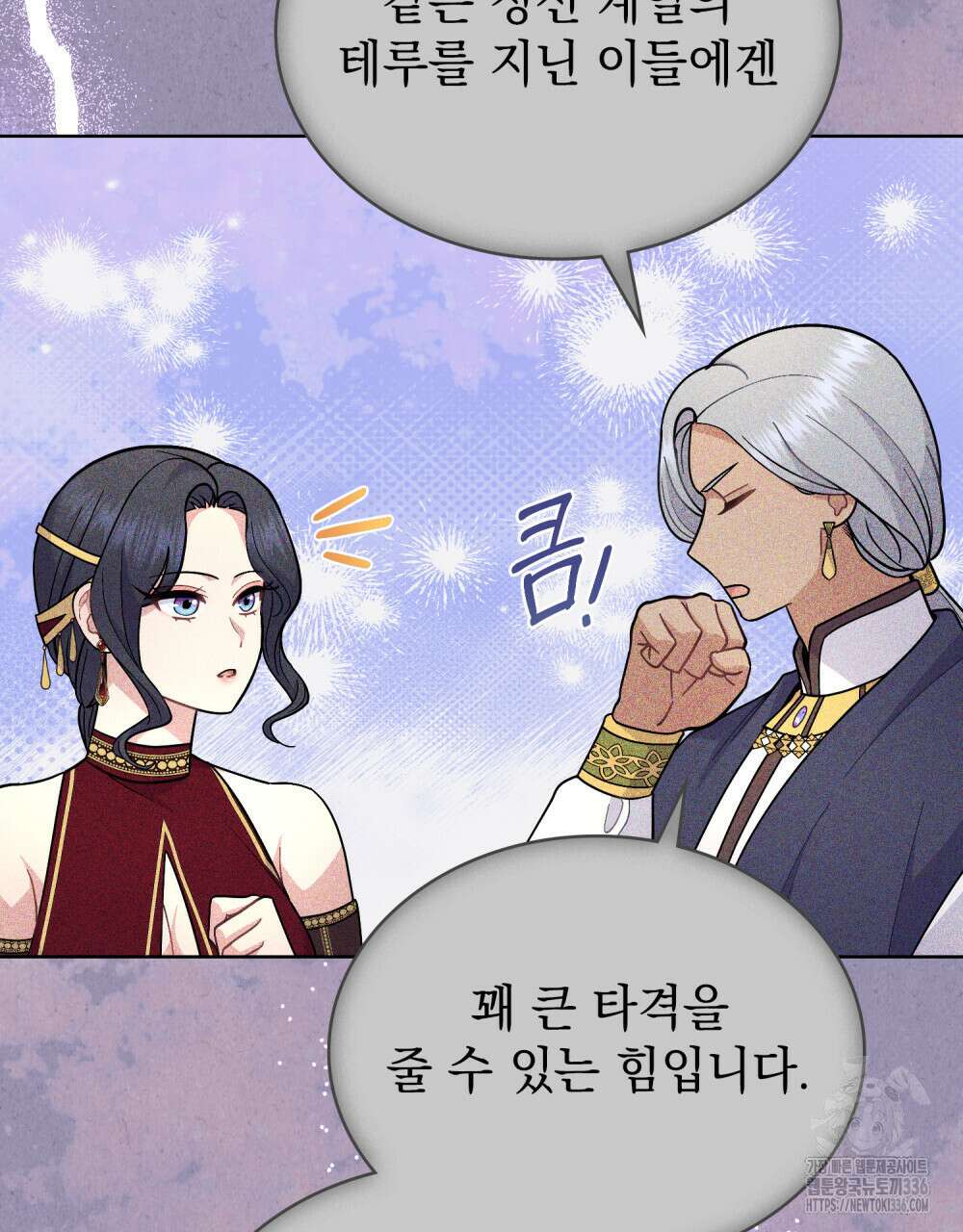 한 배를 탄 사이 86화 15