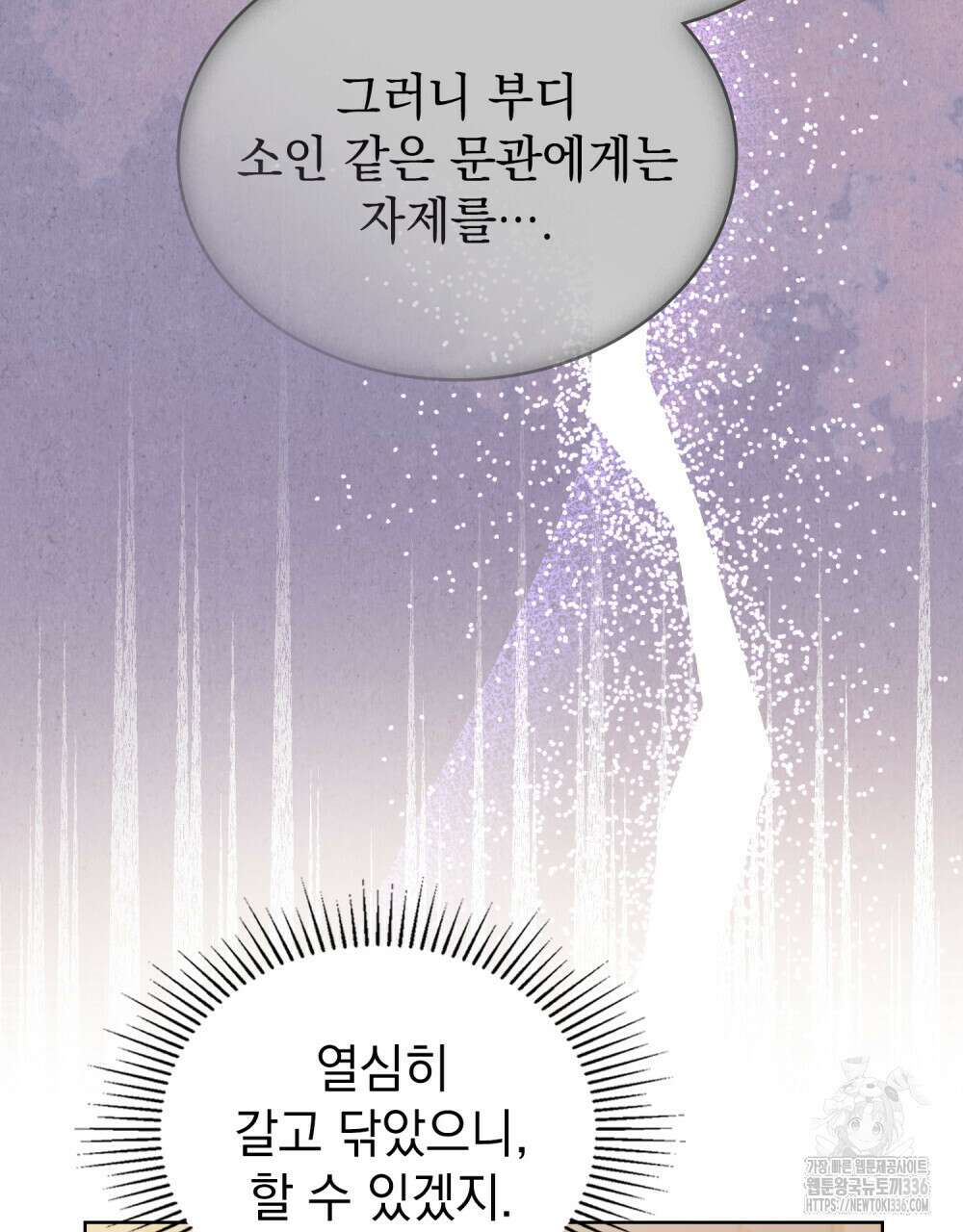 한 배를 탄 사이 86화 16
