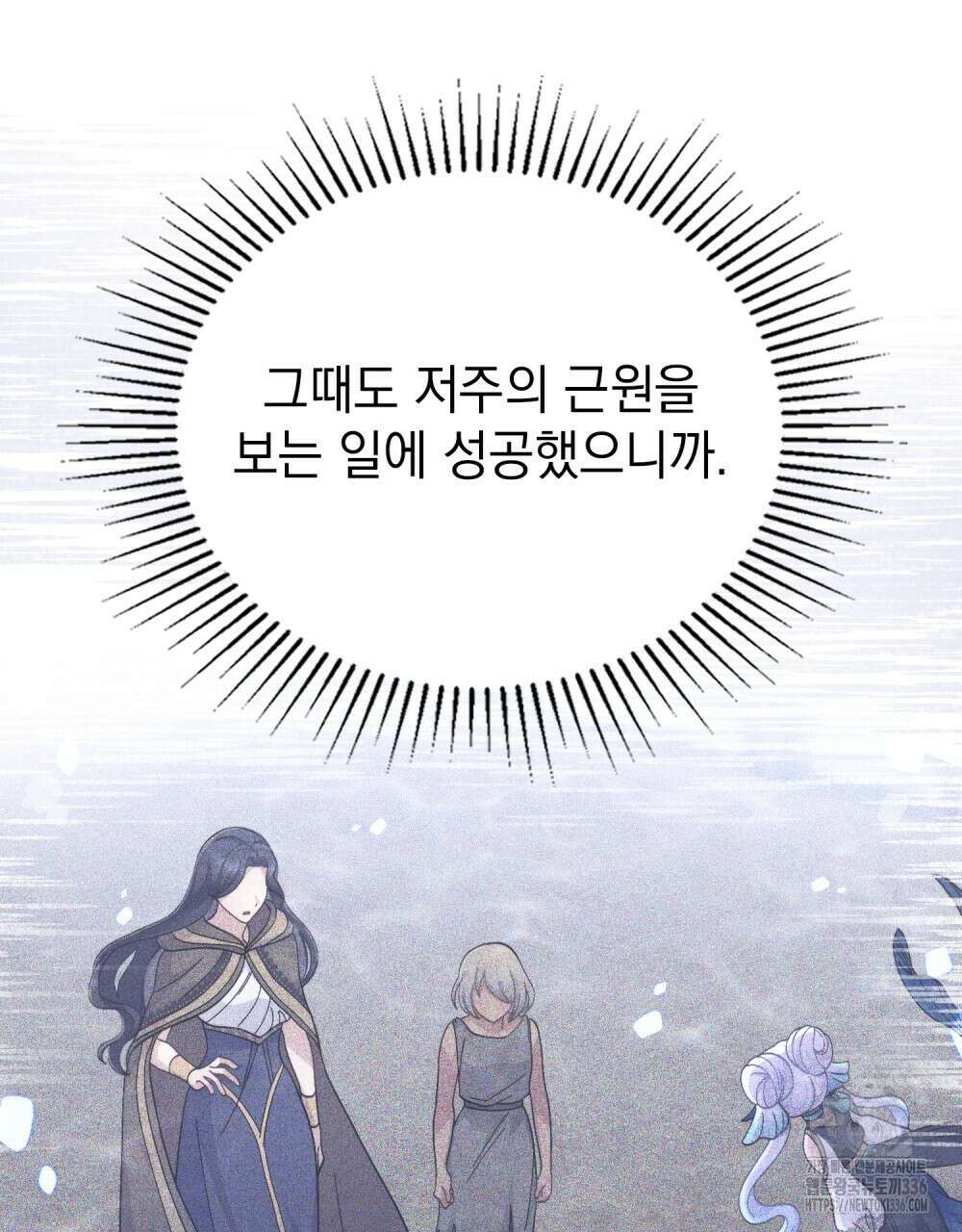한 배를 탄 사이 86화 19