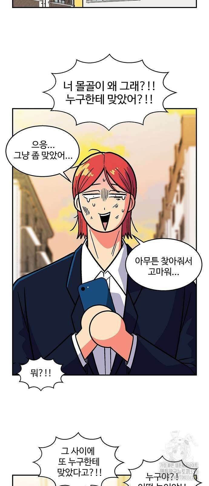 허리케인 공주님 65화 24