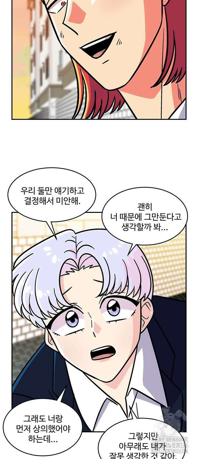 허리케인 공주님 65화 28