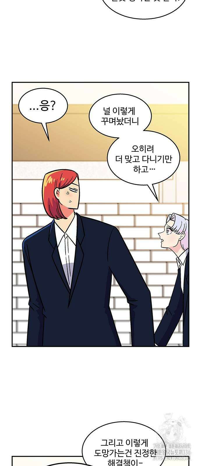 허리케인 공주님 65화 29