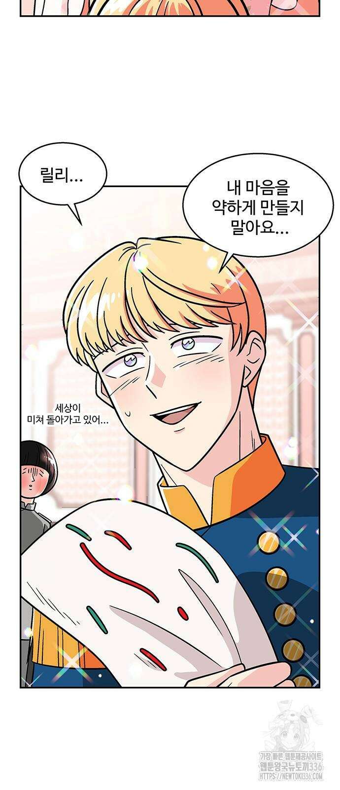 허리케인 공주님 65화 33