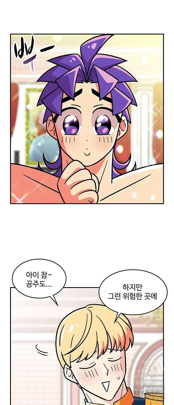 허리케인 공주님 65화 34