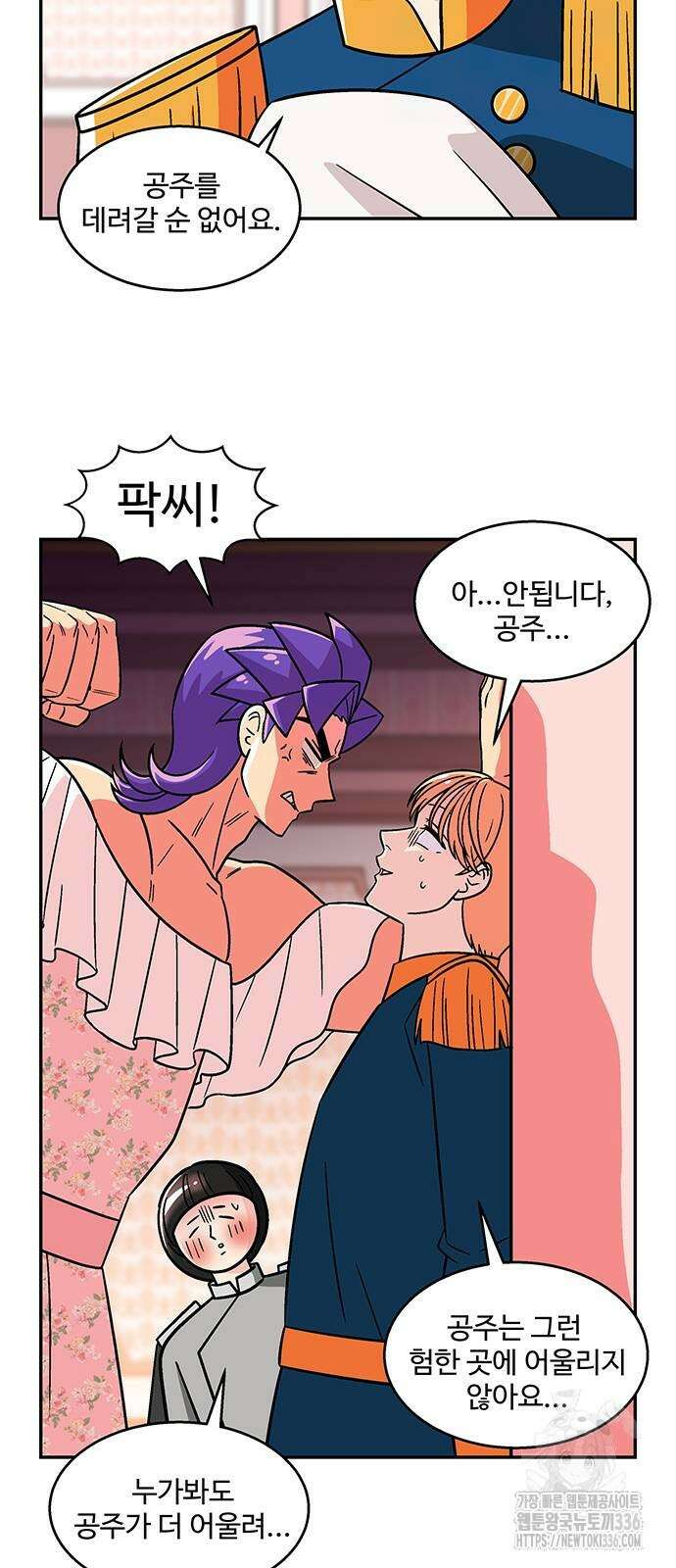 허리케인 공주님 65화 35