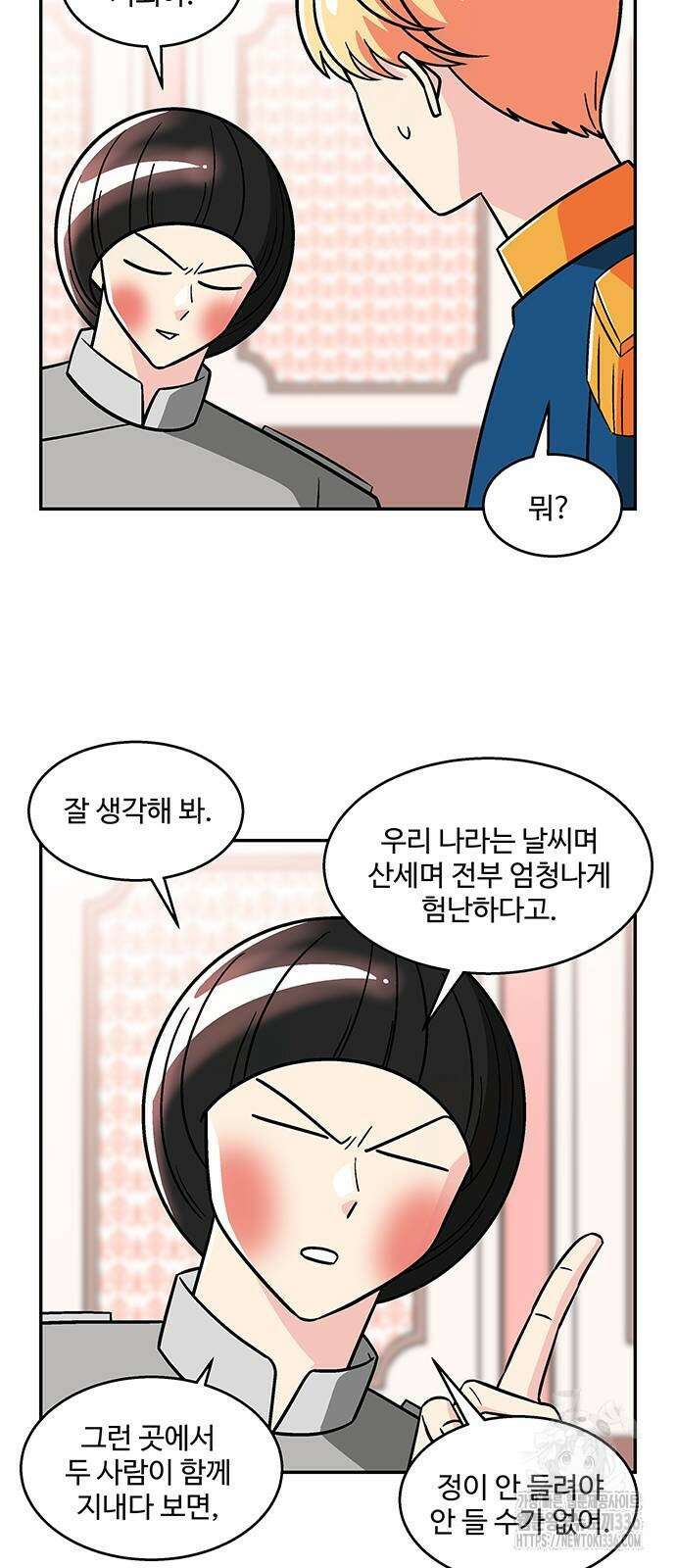 허리케인 공주님 65화 37