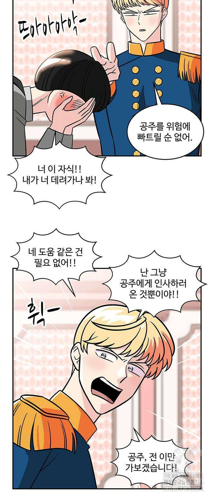 허리케인 공주님 65화 39