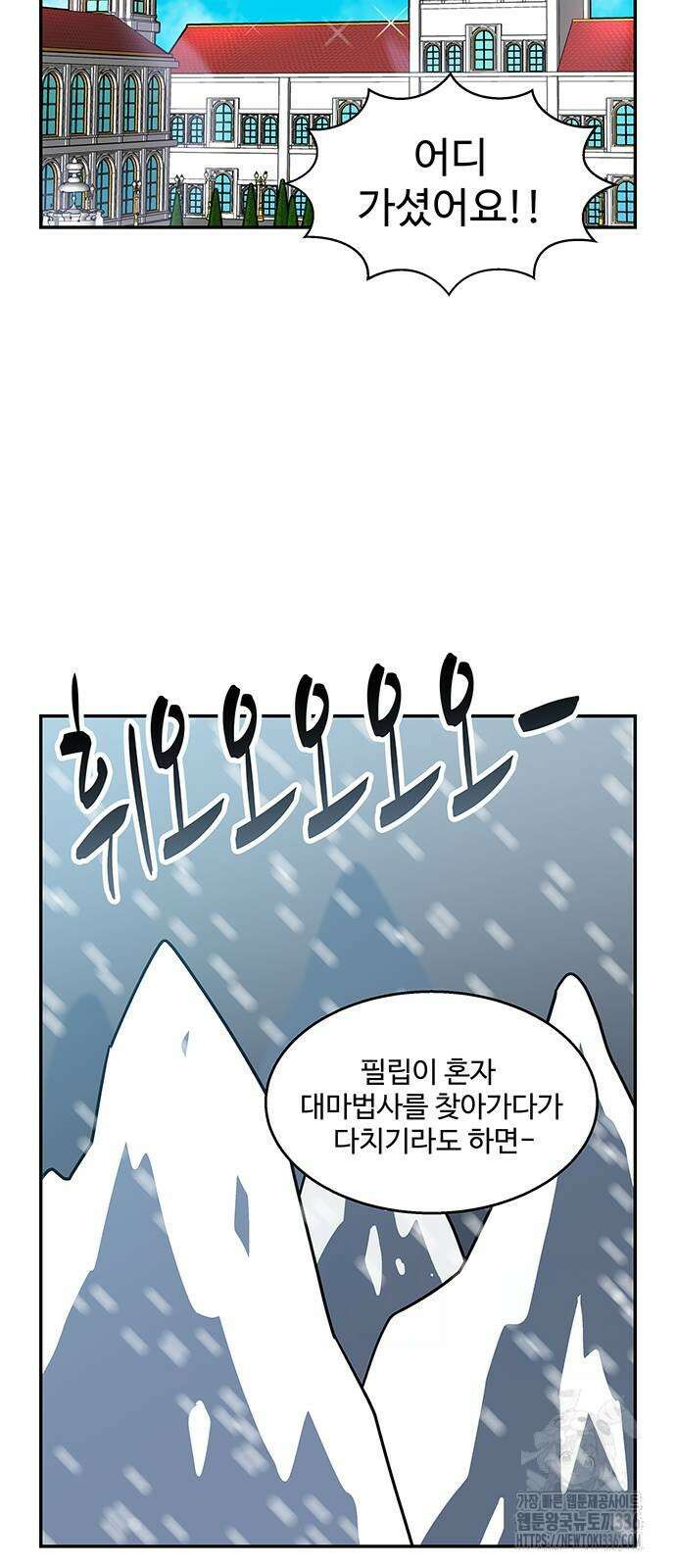허리케인 공주님 65화 44
