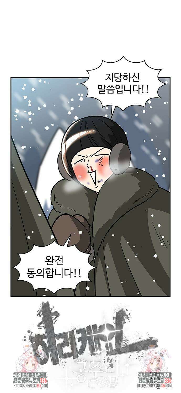허리케인 공주님 65화 46