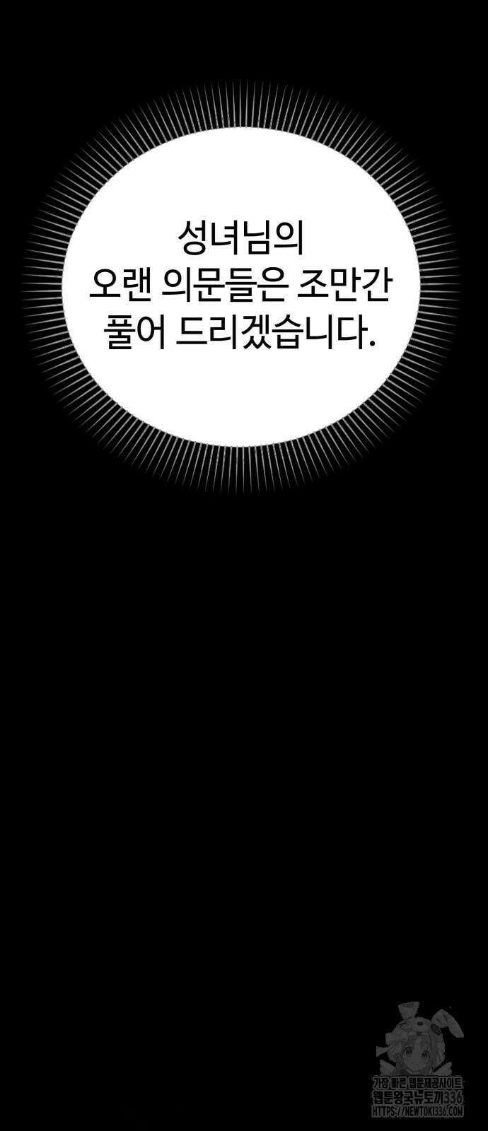 다크 판타지 속 성기사 27화 3