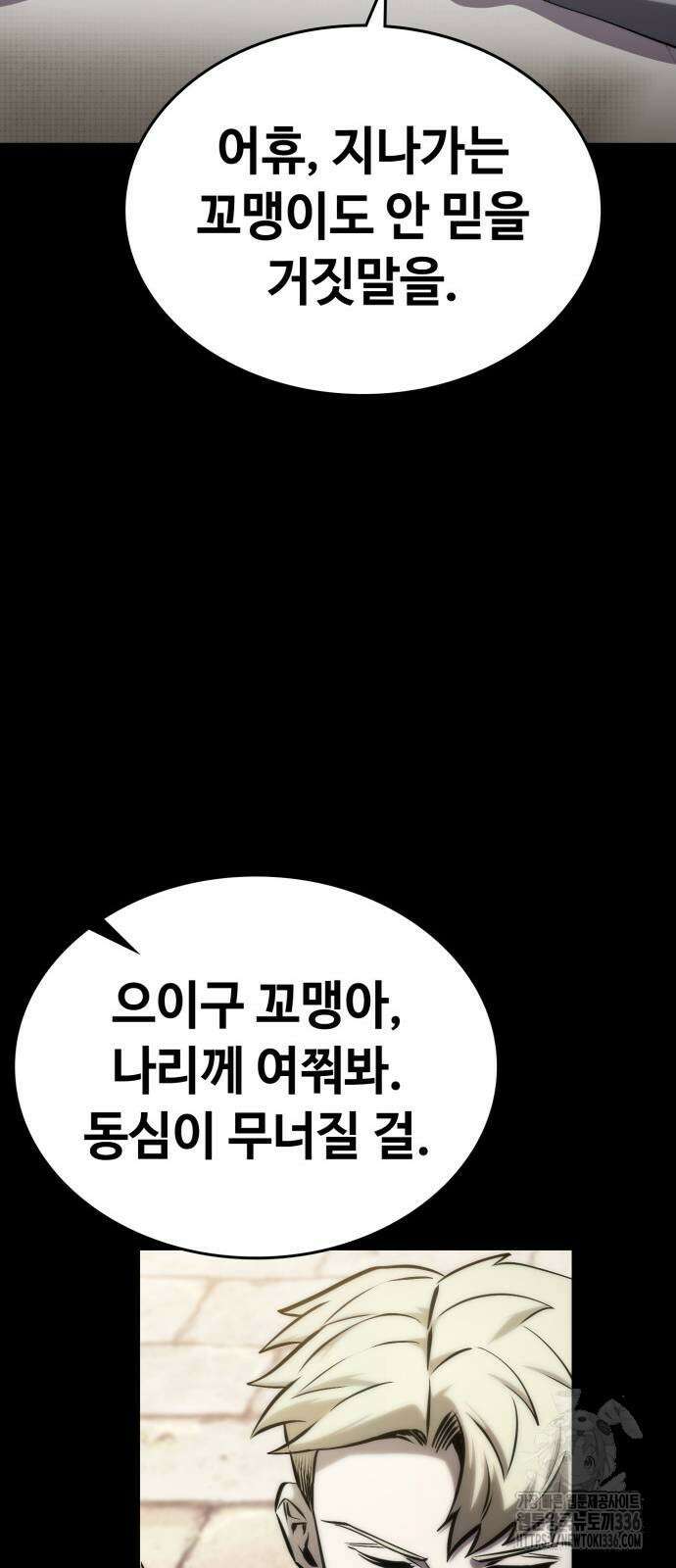 다크 판타지 속 성기사 27화 9