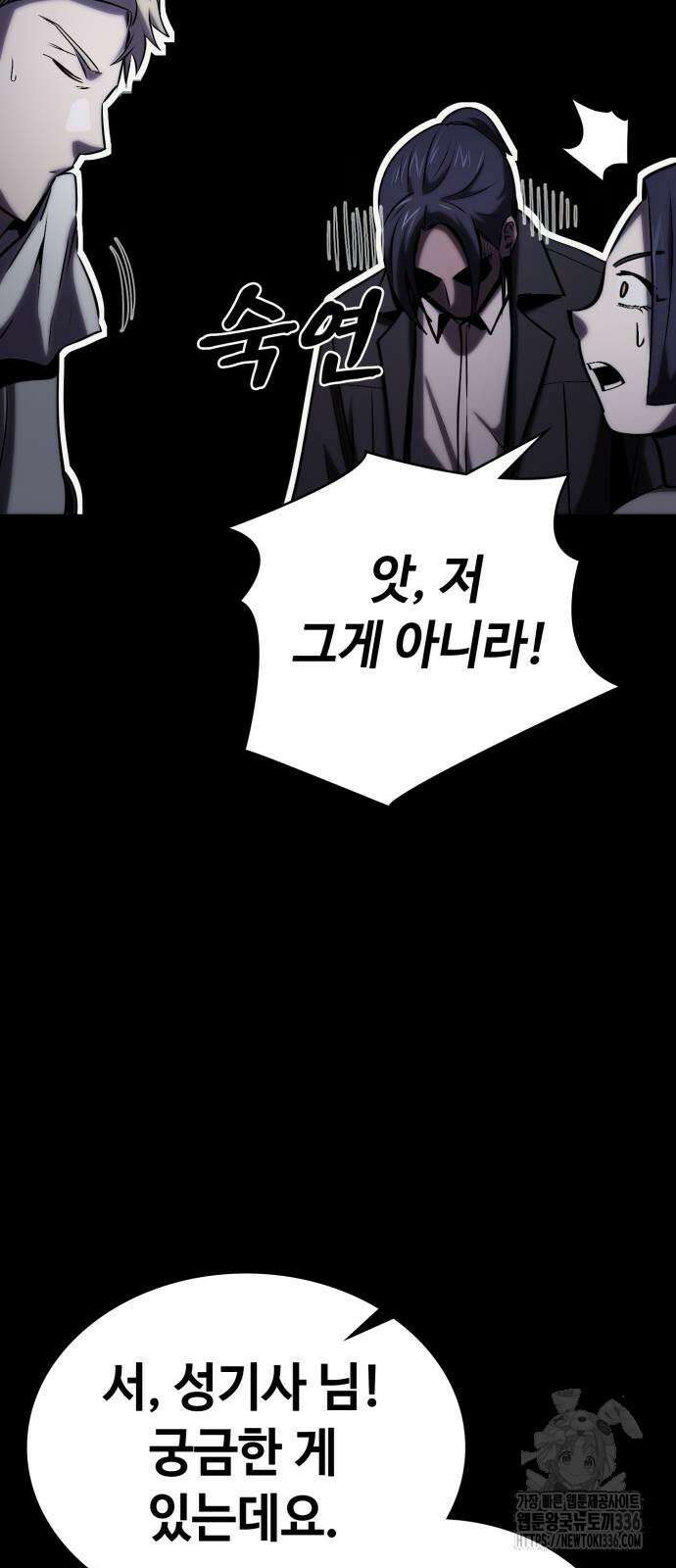 다크 판타지 속 성기사 27화 12