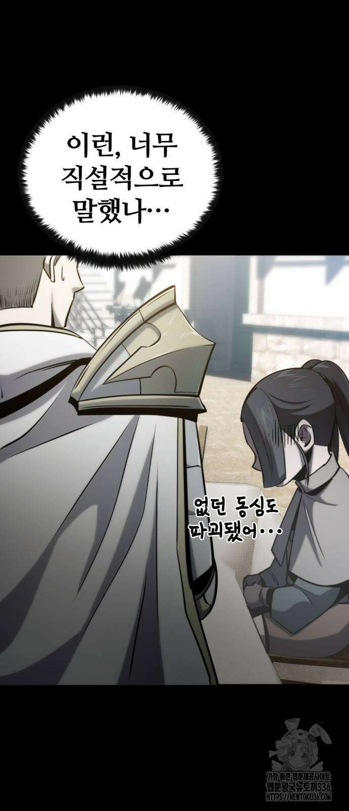다크 판타지 속 성기사 27화 15