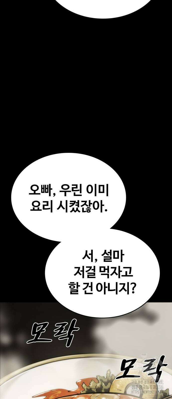 다크 판타지 속 성기사 27화 18