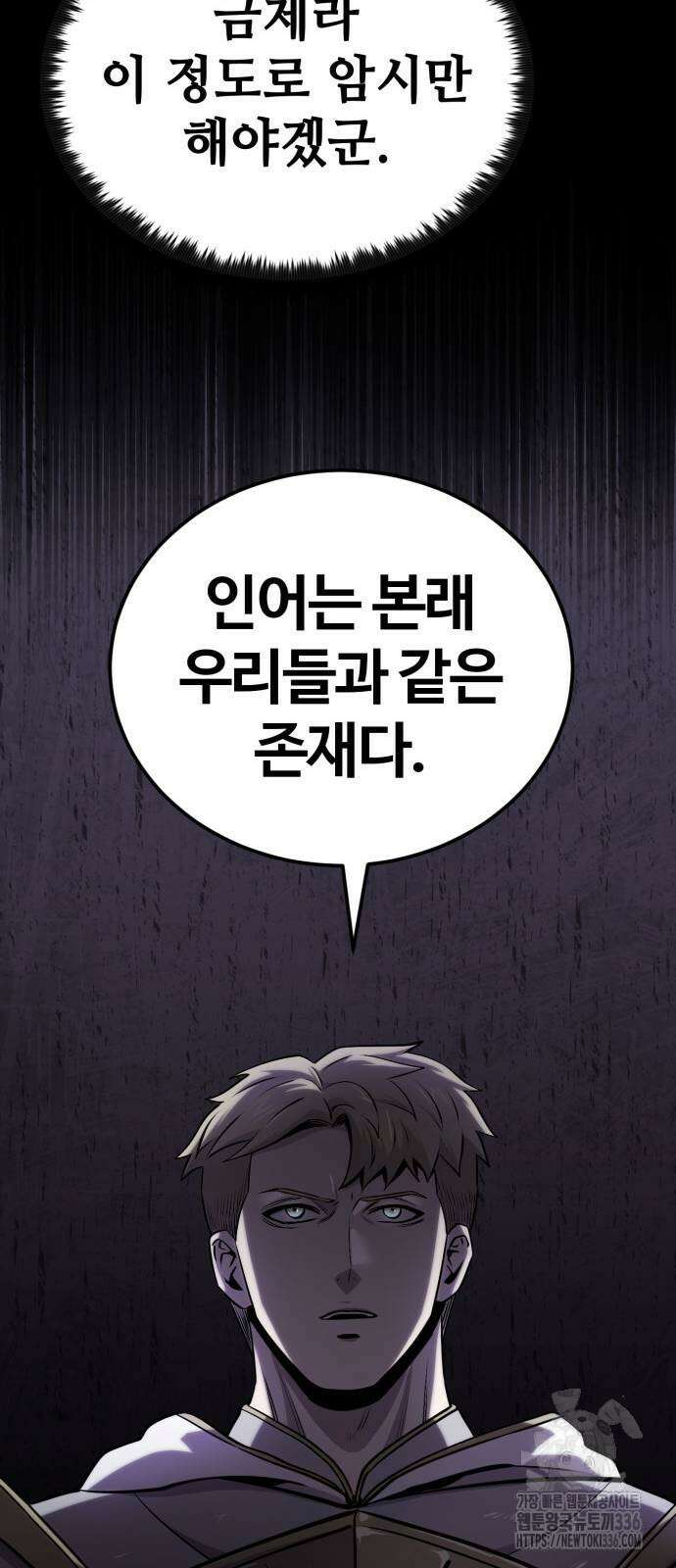 다크 판타지 속 성기사 27화 20