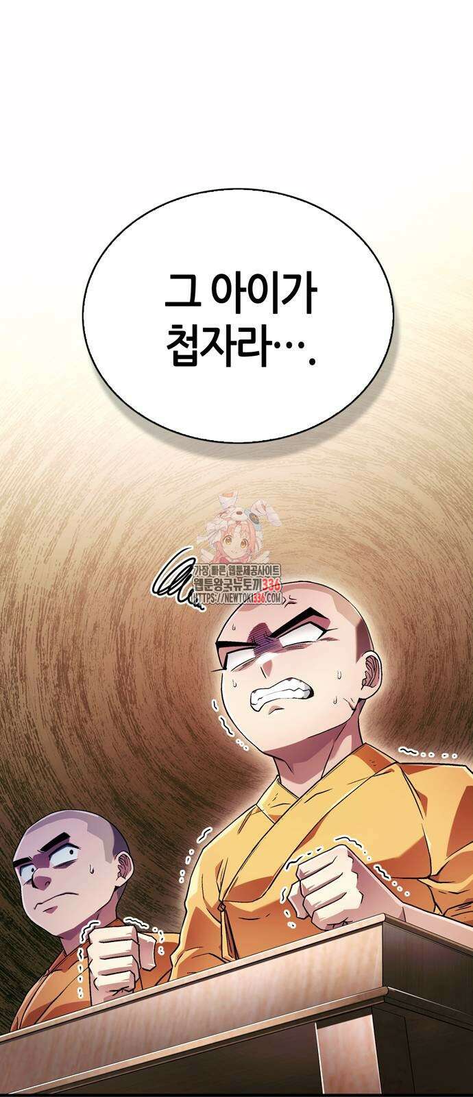 천재 무림 트레이너 6화 1