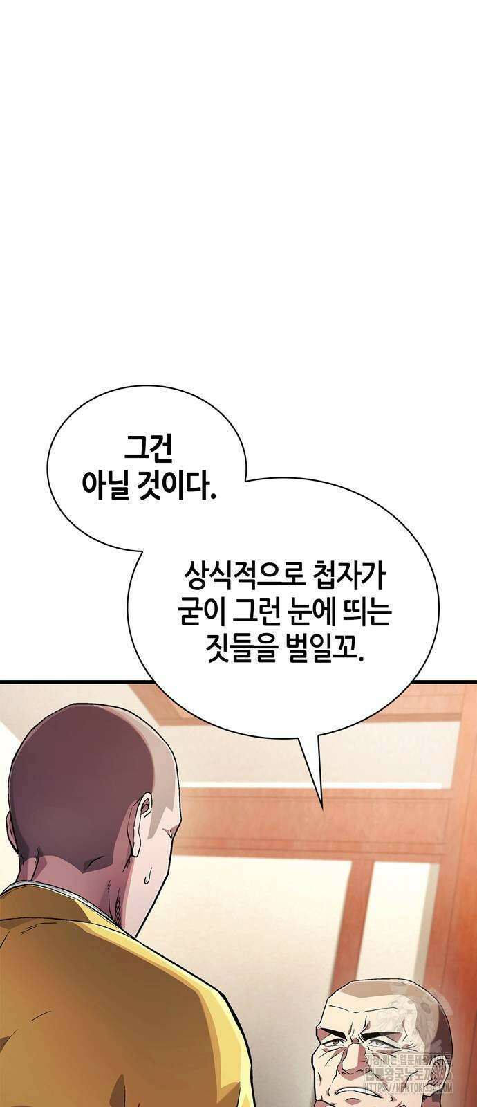 천재 무림 트레이너 6화 2