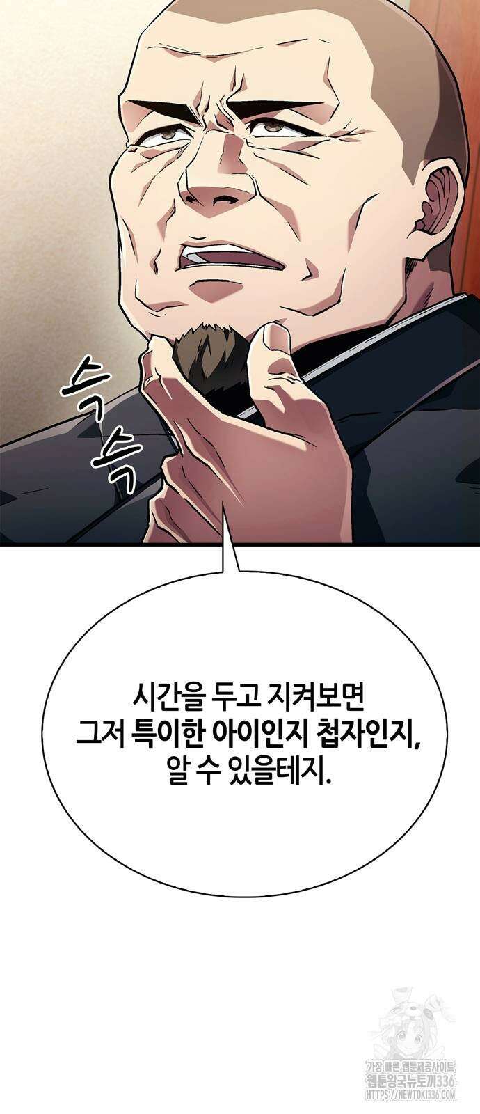 천재 무림 트레이너 6화 4