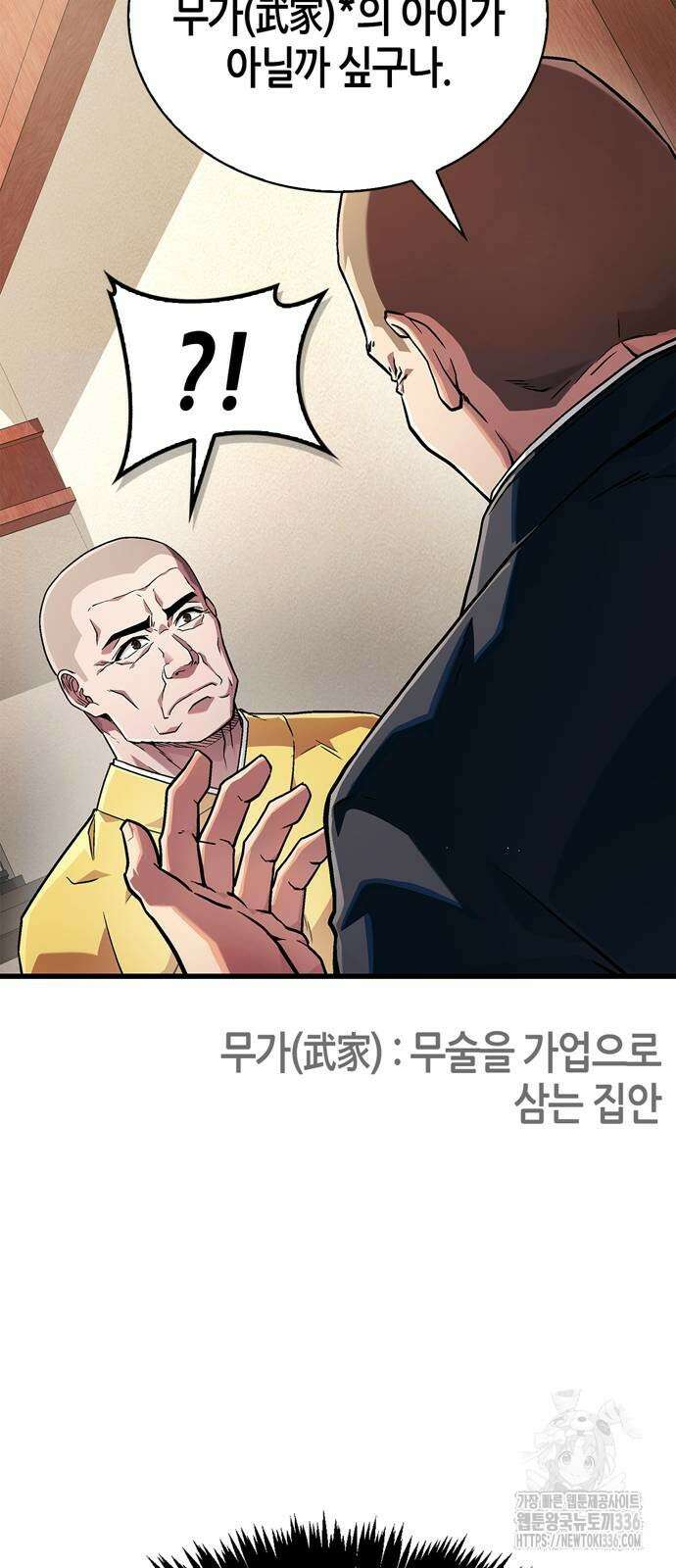 천재 무림 트레이너 6화 6