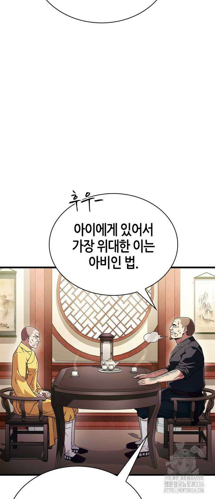 천재 무림 트레이너 6화 8