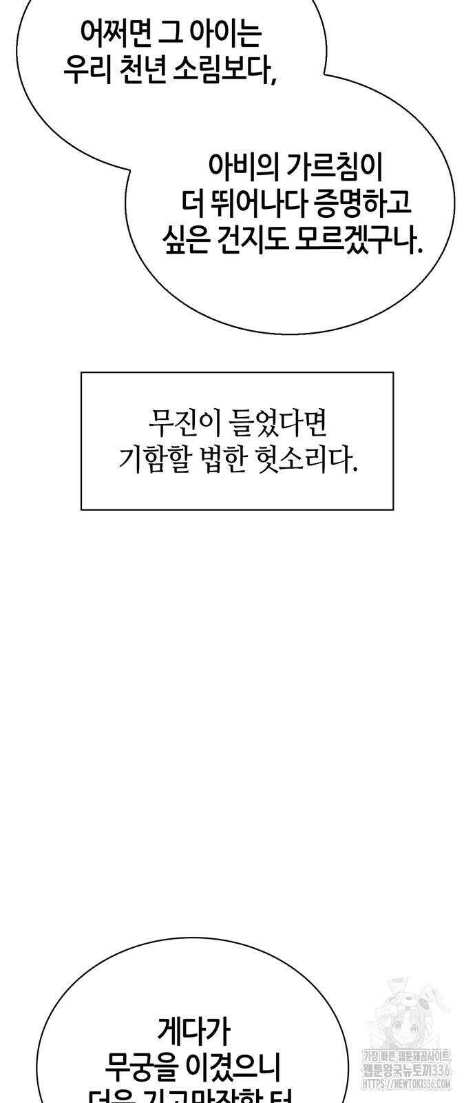 천재 무림 트레이너 6화 9