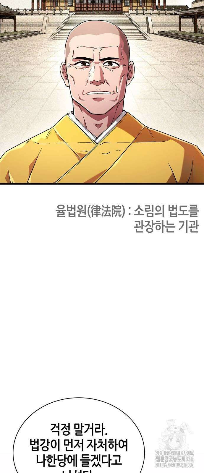 천재 무림 트레이너 6화 14