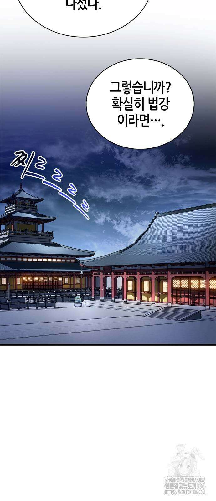 천재 무림 트레이너 6화 15