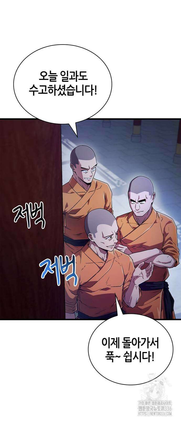 천재 무림 트레이너 6화 16