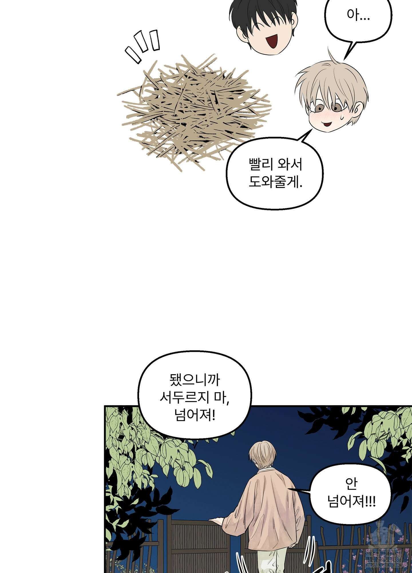 미구놀이 8화 8