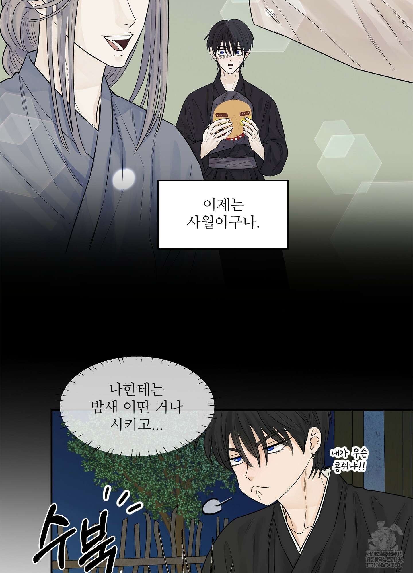 미구놀이 8화 11