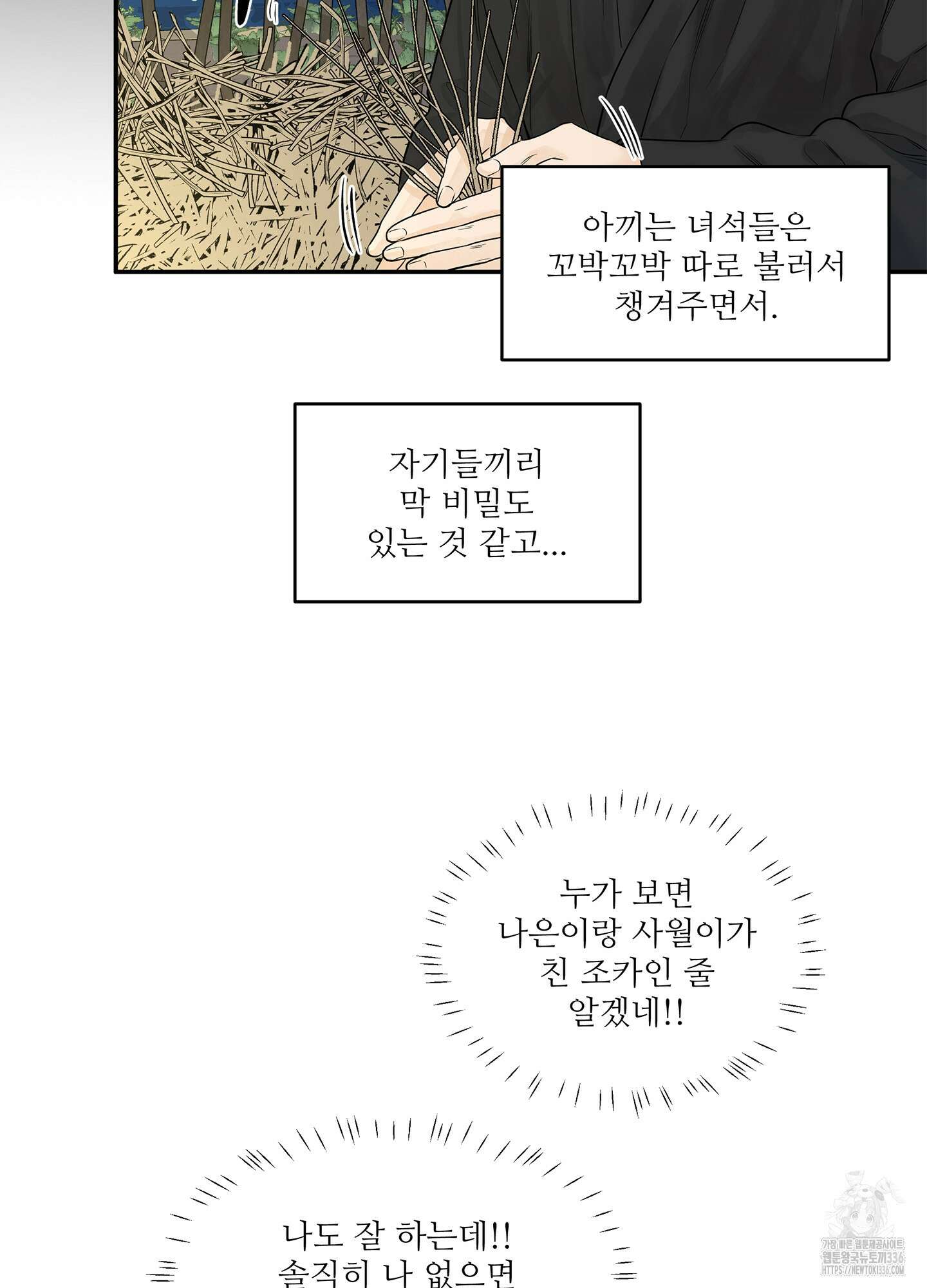 미구놀이 8화 12