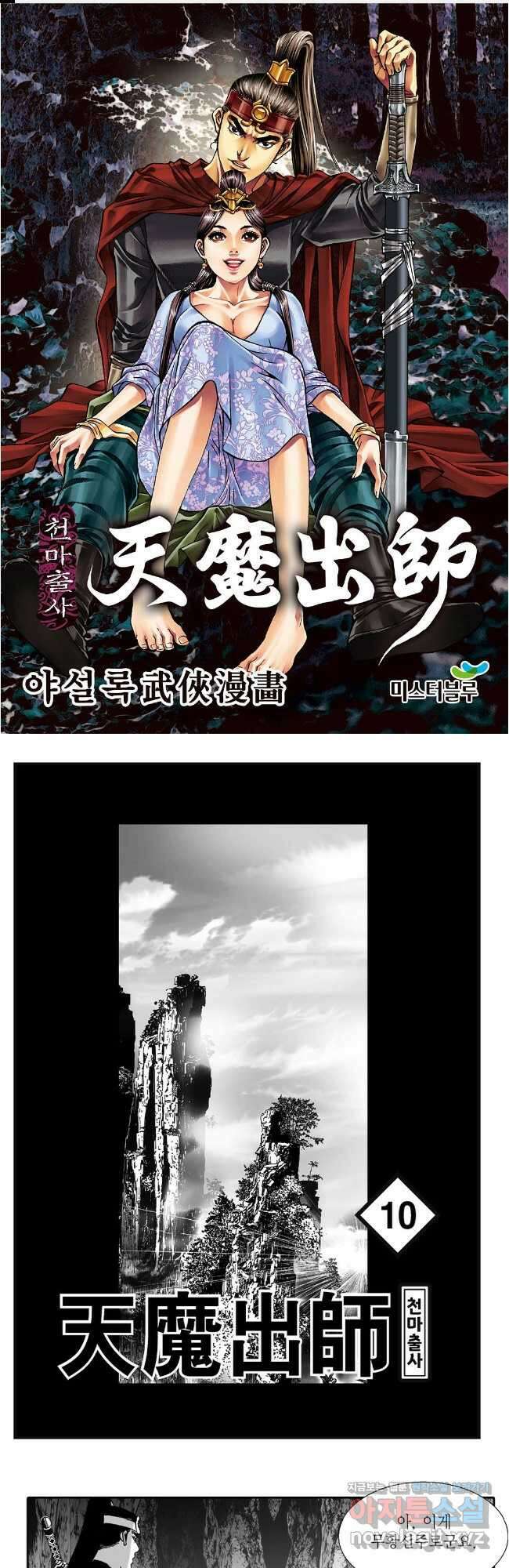 야설록 무림천년사 컬렉션 천마출사 19화 1