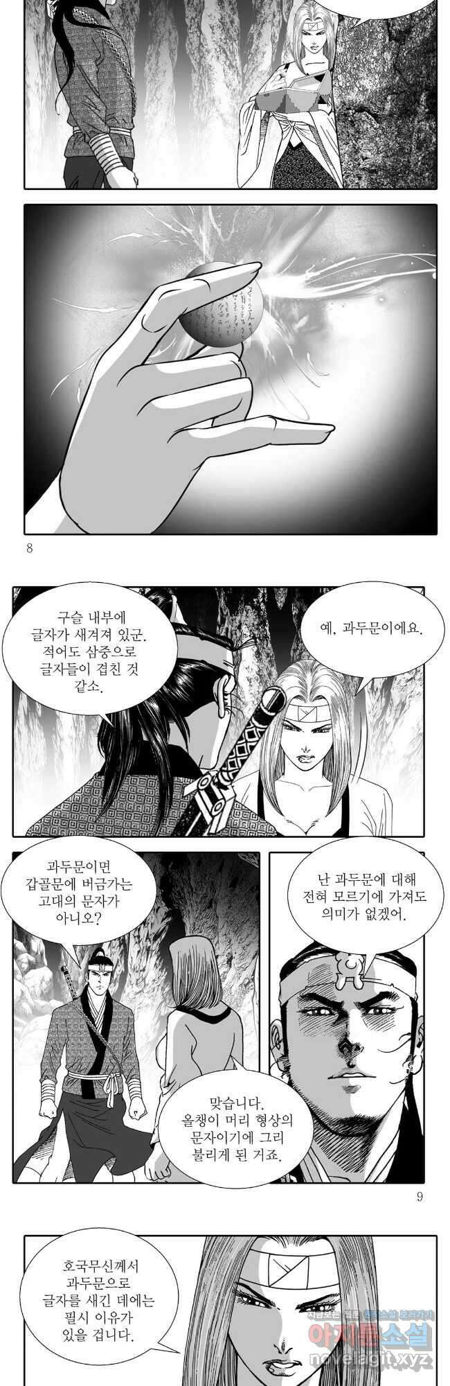 야설록 무림천년사 컬렉션 천마출사 19화 2