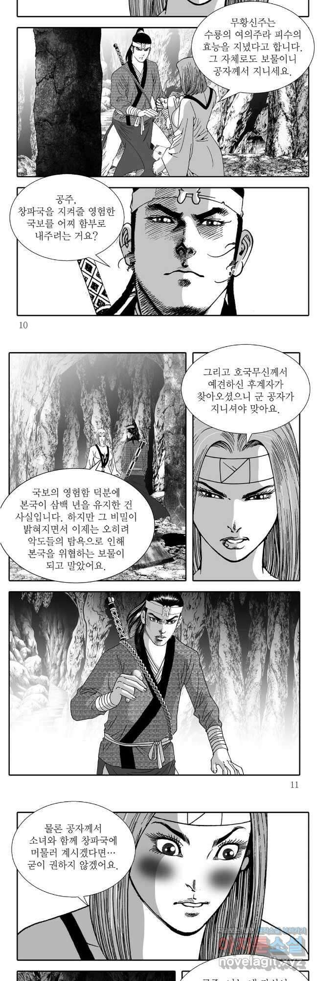 야설록 무림천년사 컬렉션 천마출사 19화 3