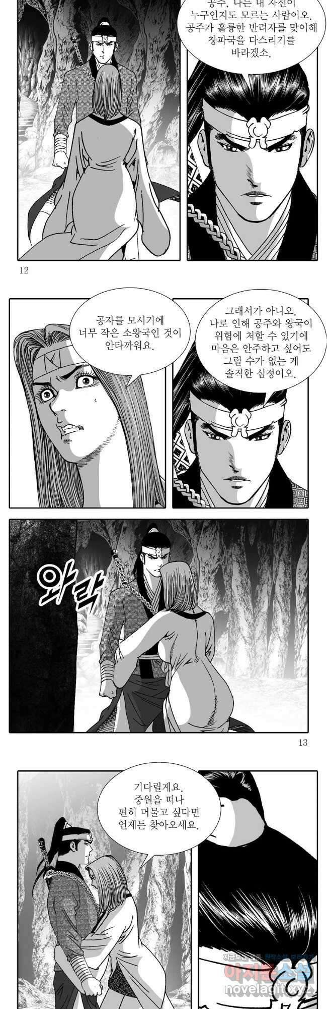 야설록 무림천년사 컬렉션 천마출사 19화 4