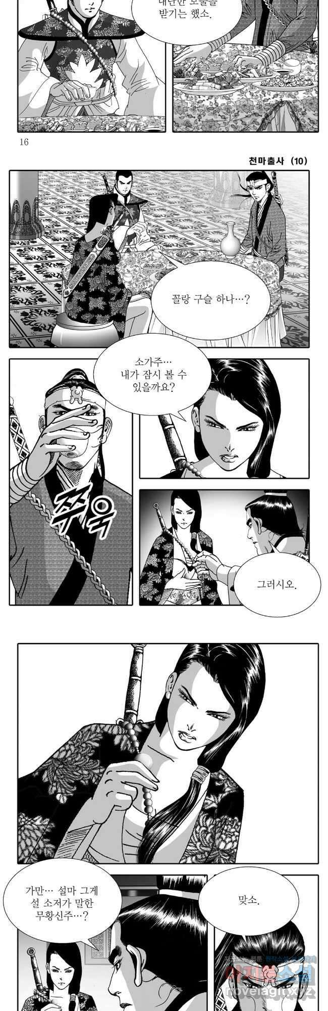 야설록 무림천년사 컬렉션 천마출사 19화 6